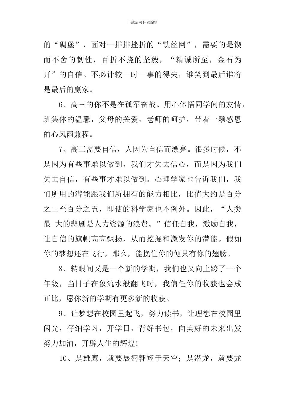 高二即将步入高三的寄语5篇_第2页