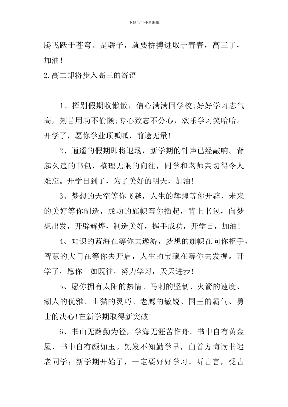 高二即将步入高三的寄语5篇_第3页