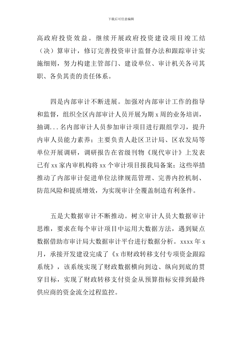 审计局2024年工作总结范文_第3页