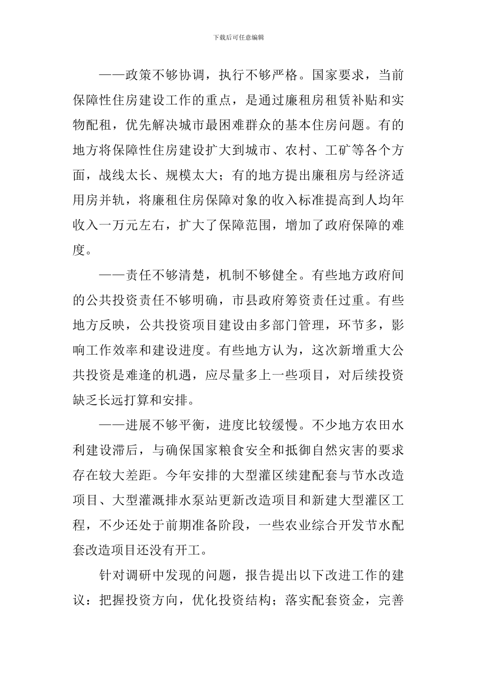 2024年投资调研报告4篇_第2页