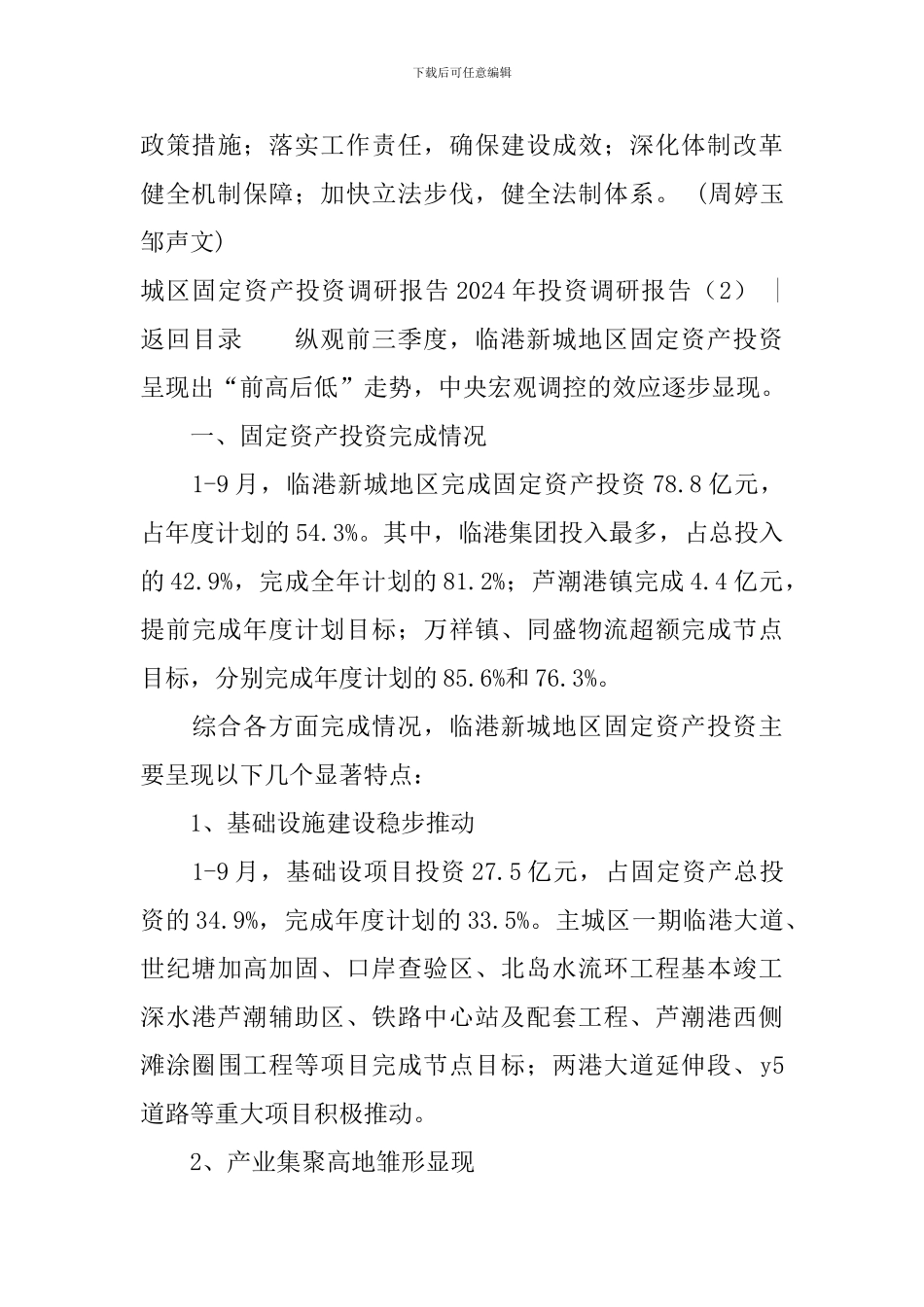 2024年投资调研报告4篇_第3页