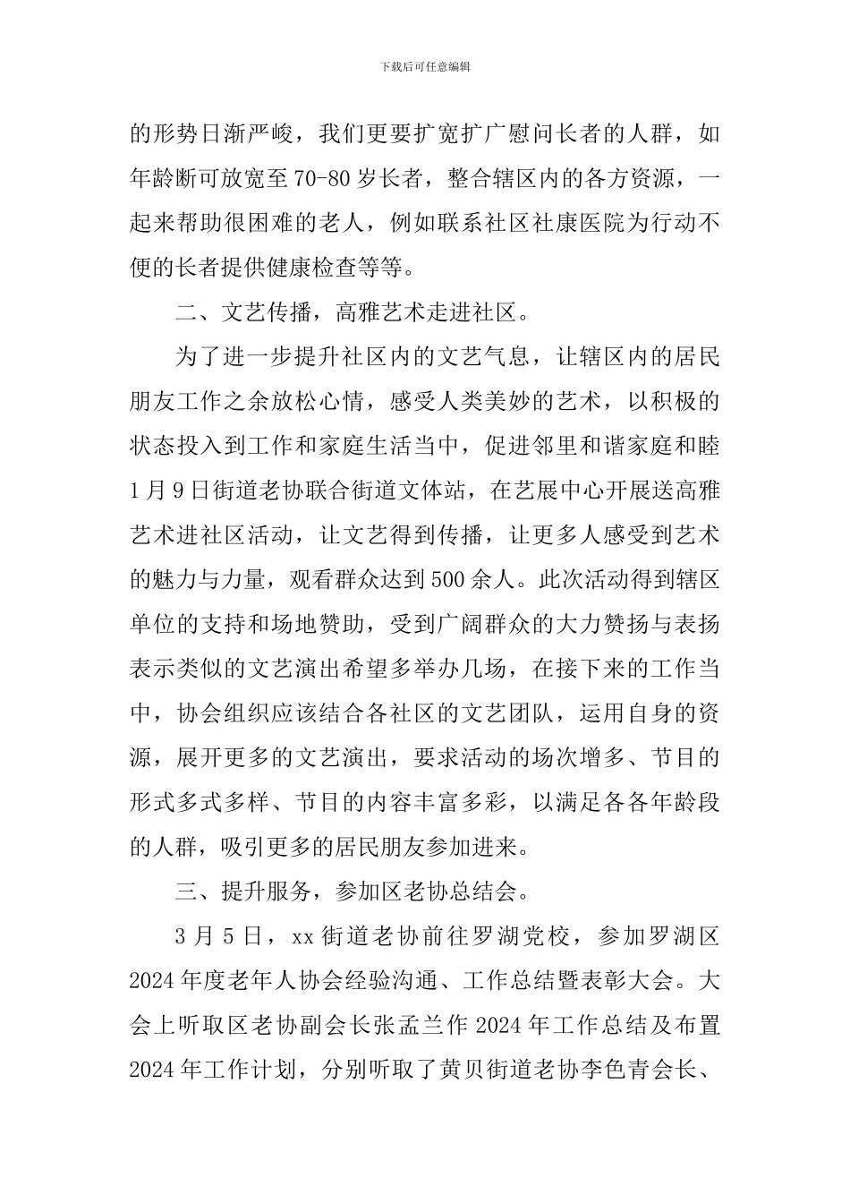 街道老协第一季度工作总结_第2页