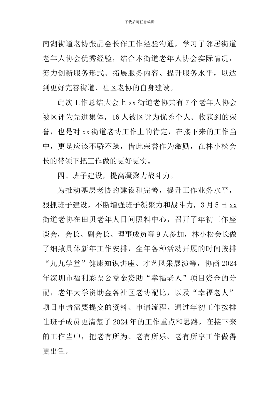 街道老协第一季度工作总结_第3页