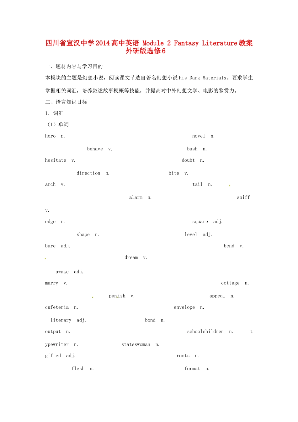 四川省宣汉中学2014高中英语 Module 2 Fantasy Literature教案 外研版选修6_第1页