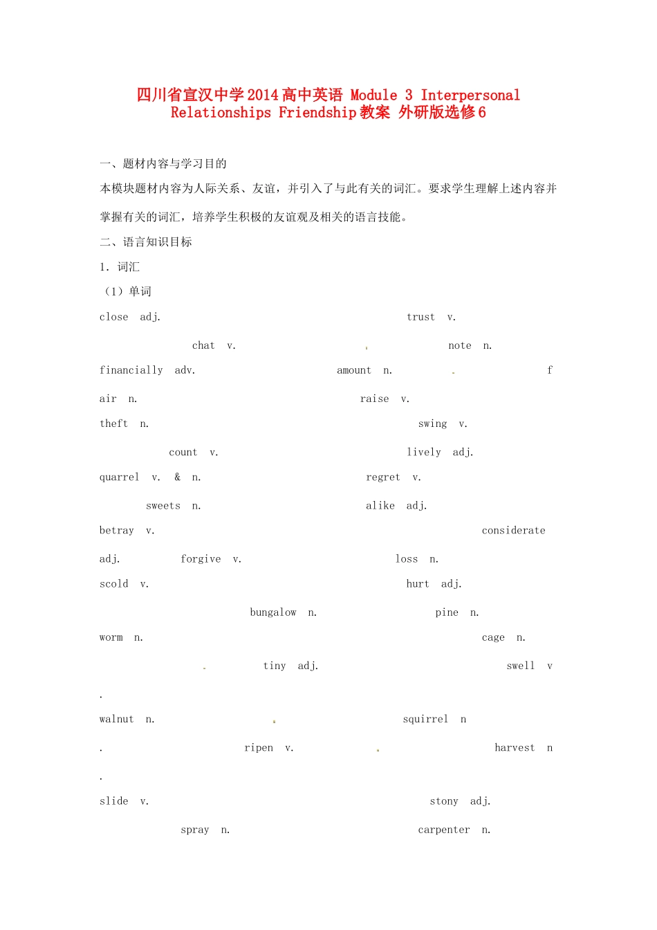四川省宣汉中学2014高中英语 Module 3 Interpersonal Relationships Friendship教案 外研版选修6_第1页