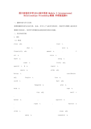 四川省宣汉中学2014高中英语 Module 3 Interpersonal Relationships Friendship教案 外研版选修6