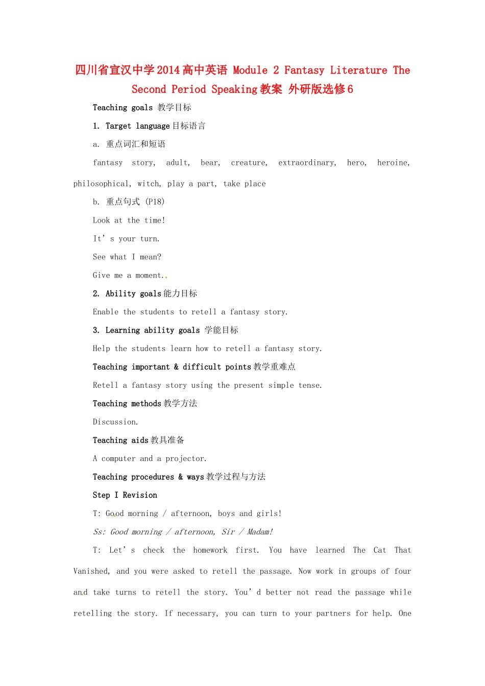 四川省宣汉中学2014高中英语 Module 2 Fantasy Literature The Second Period Speaking教案 外研版选修6_第1页