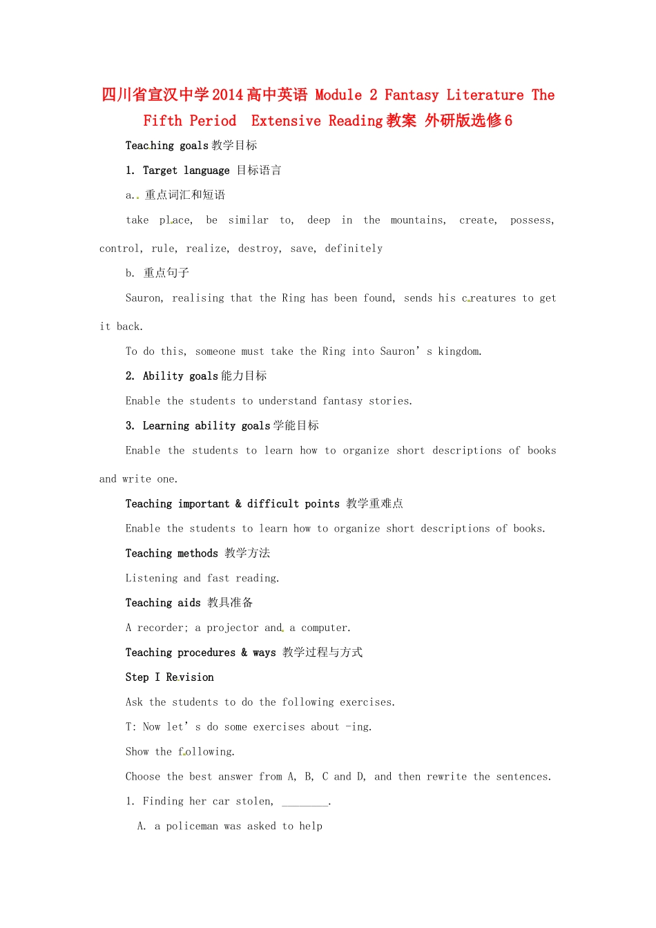 四川省宣汉中学2014高中英语 Module 2 Fantasy Literature The Fifth Period  Extensive Reading教案 外研版选修6_第1页