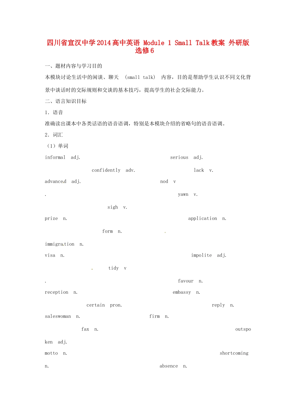 四川省宣汉中学2014高中英语 Module 1 Small Talk教案 外研版选修6_第1页