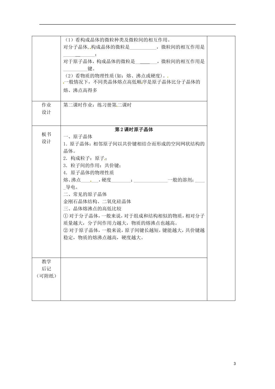 四川省宜宾市高二化学 第二节 原子晶体集体备课单元教案4_第3页