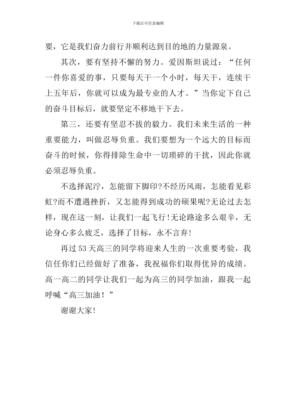 高考倒计时国旗下讲话稿_第2页