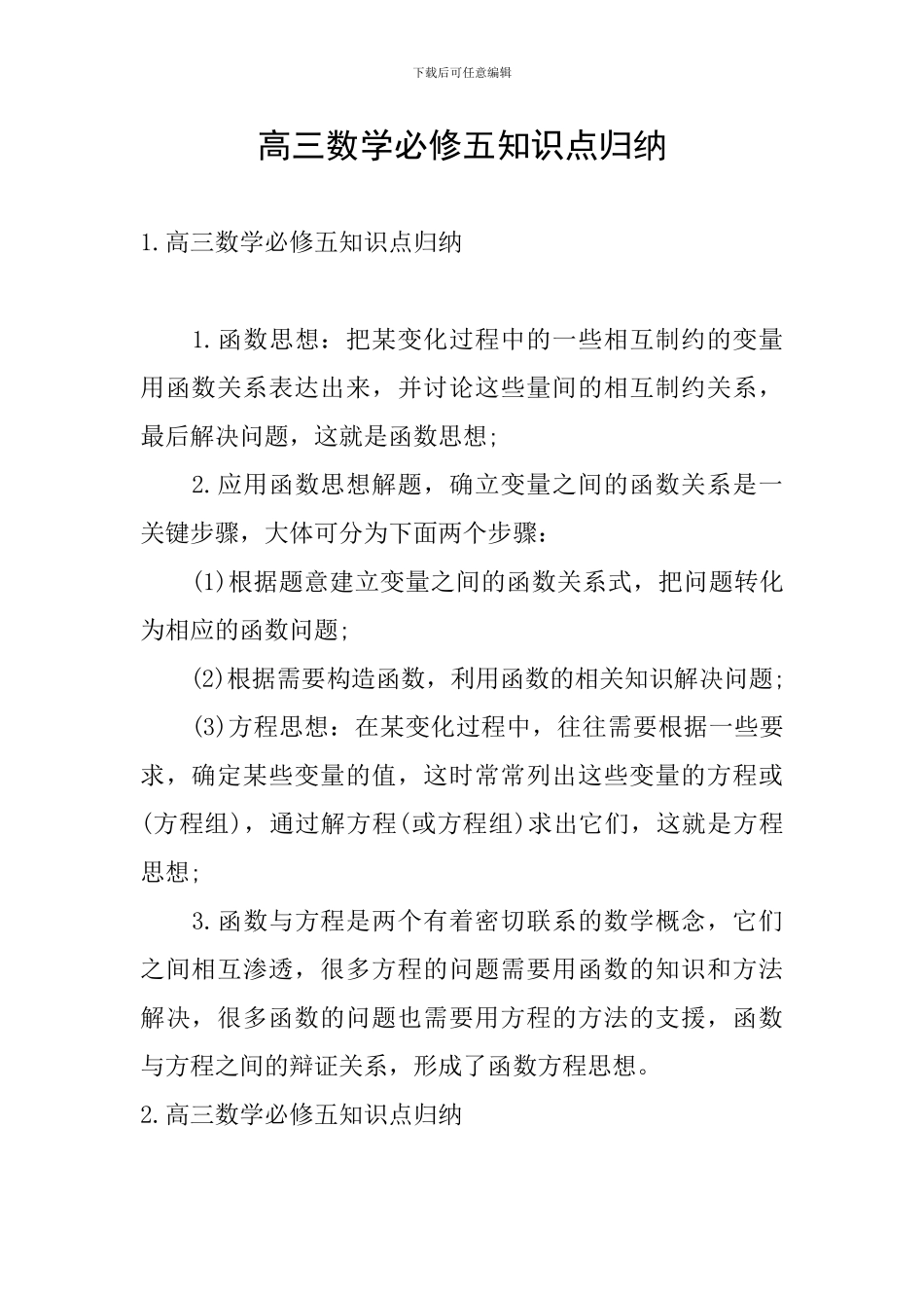 高三数学必修五知识点归纳_第1页