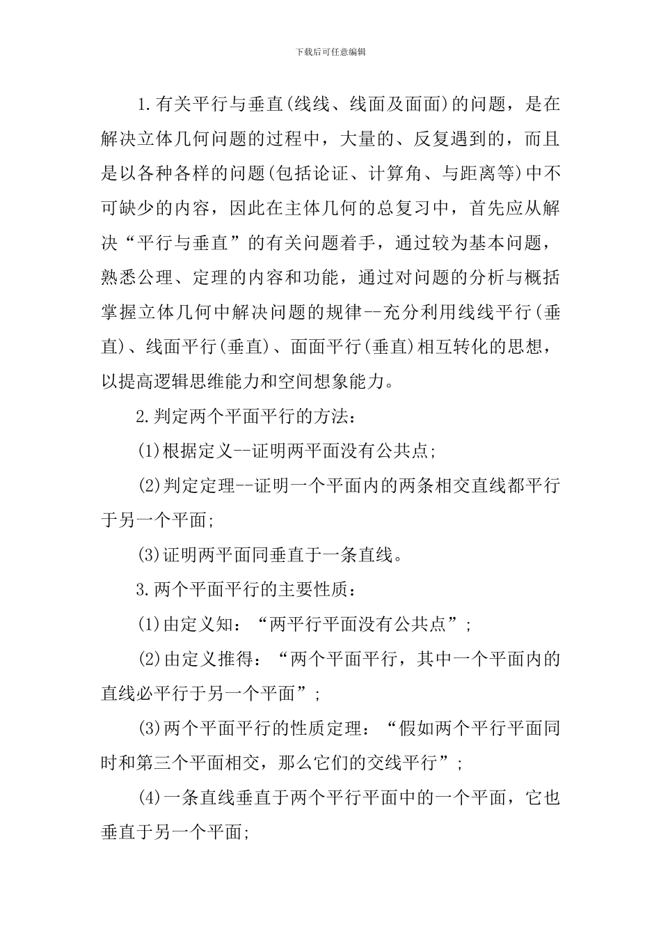 高三数学必修五知识点归纳_第2页