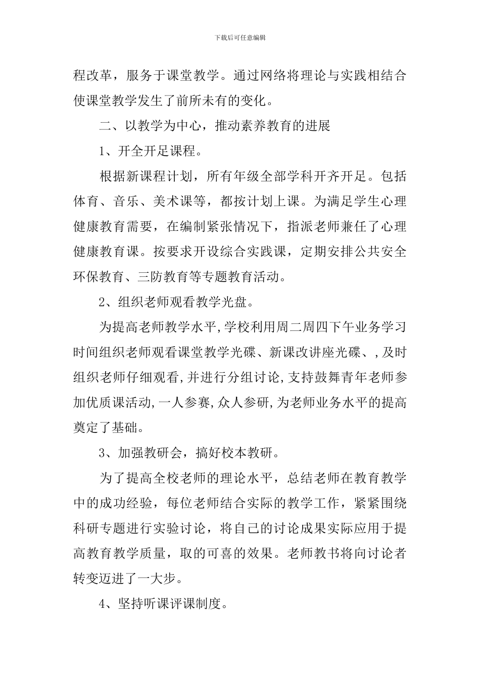 2024-2024小学工作心得体会_第2页