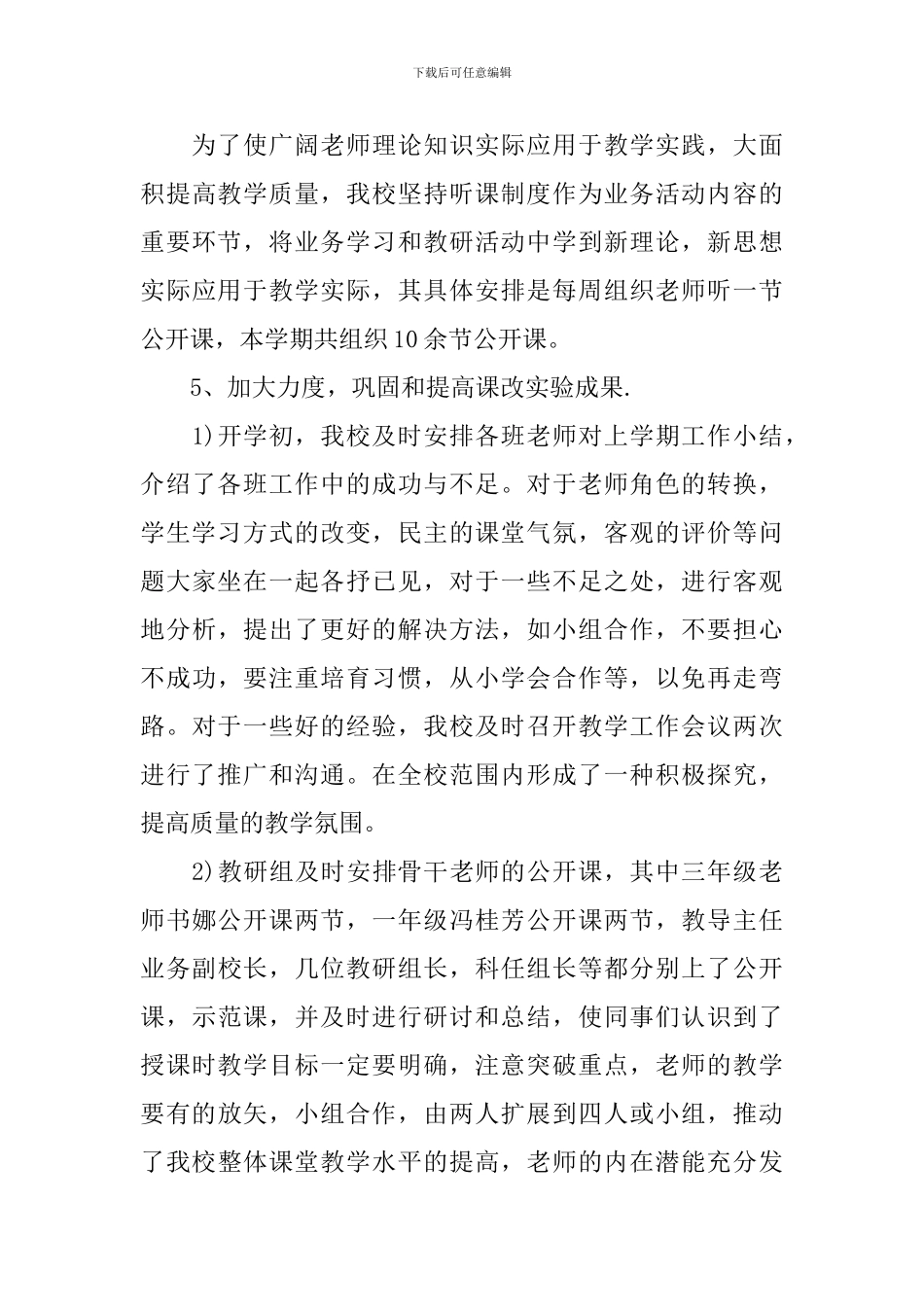 2024-2024小学工作心得体会_第3页