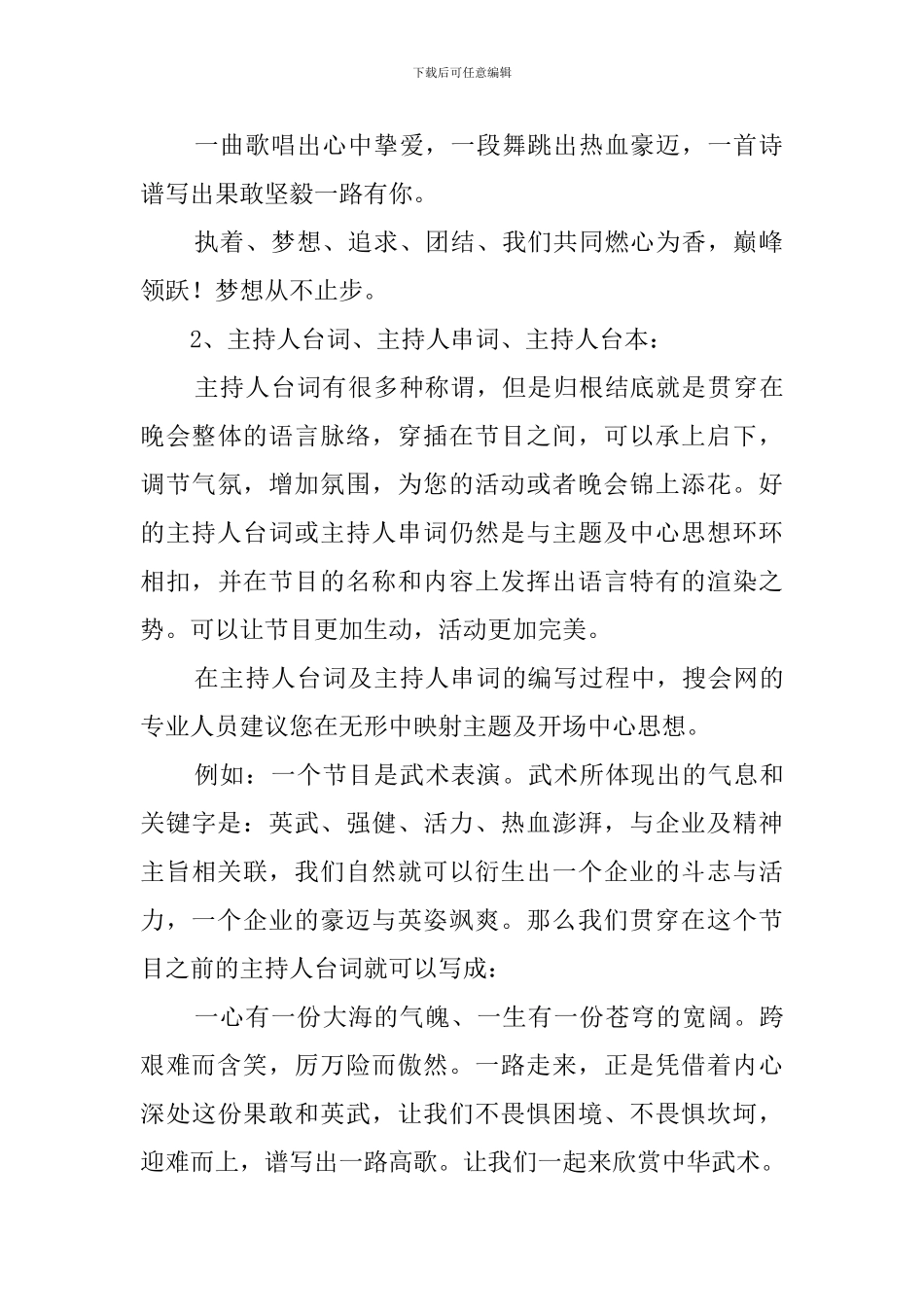 经典的主持人开场白和结尾词_第2页