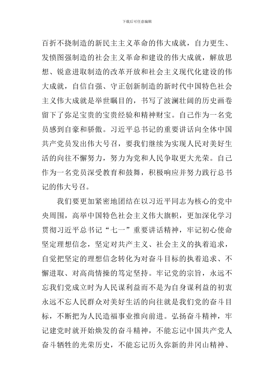 建党一百周年讲话心得体会【三篇】_第2页