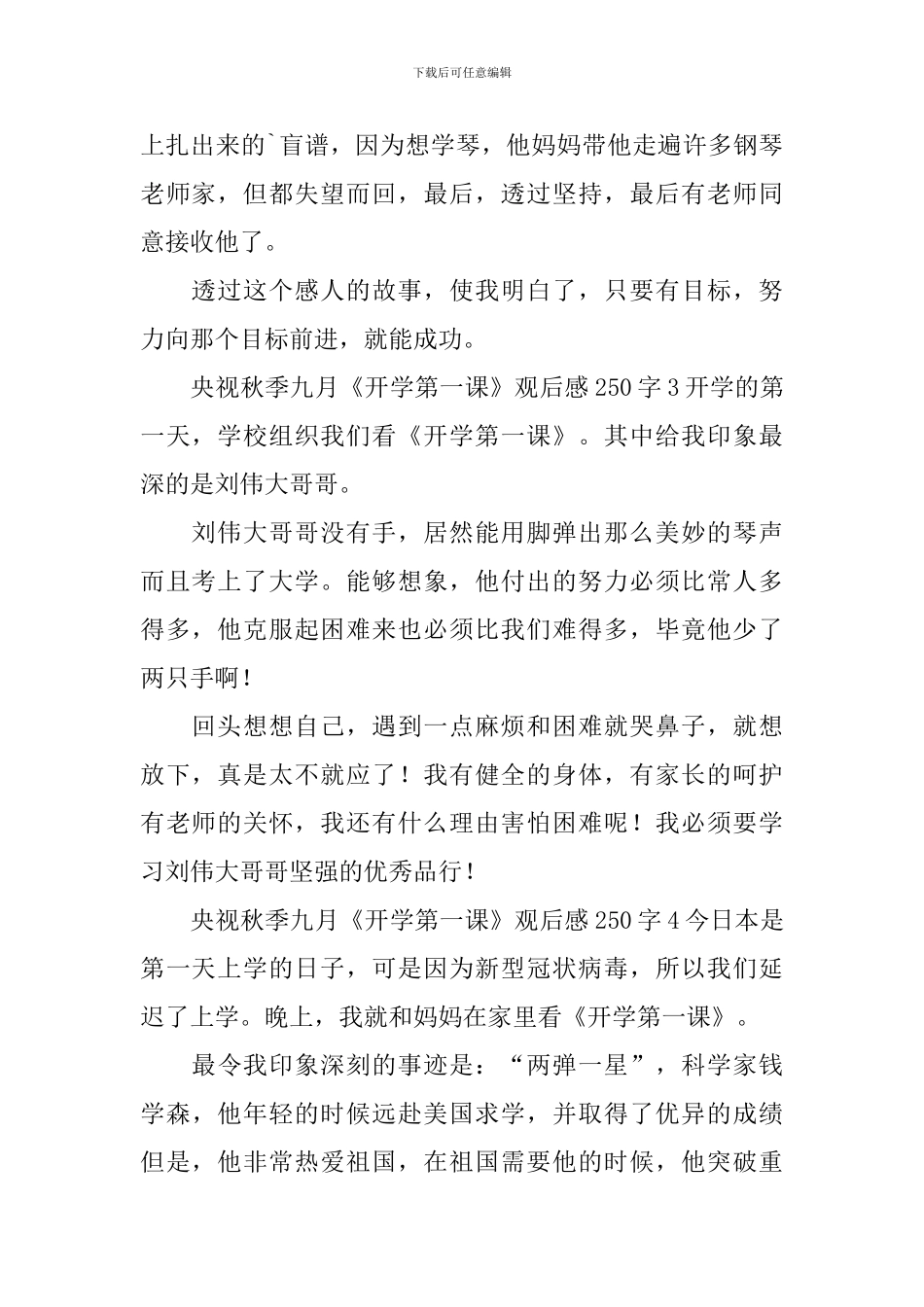 央视秋季九月《开学第一课》观后感250字_第2页