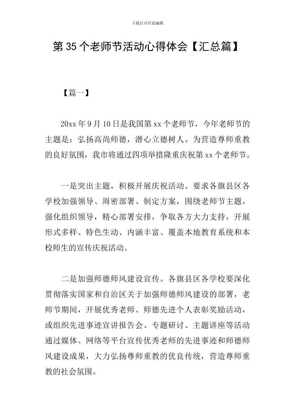 第35个教师节活动心得体会_第1页
