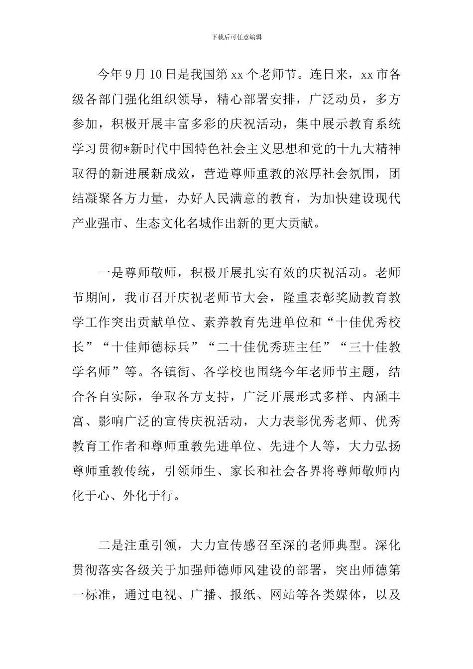 第35个教师节活动心得体会_第3页