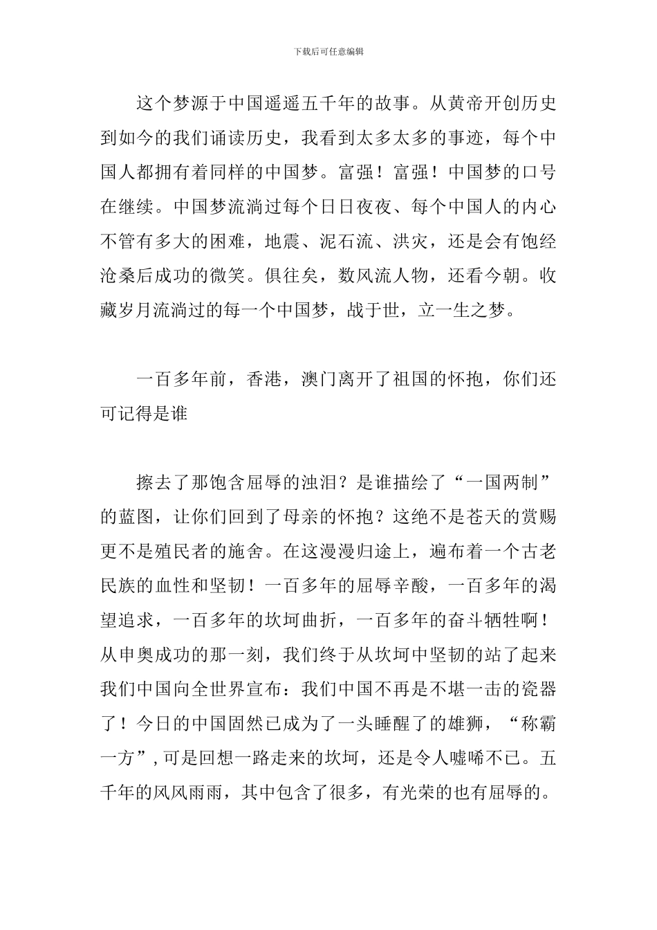 我和我的中国梦演讲稿范文_第2页