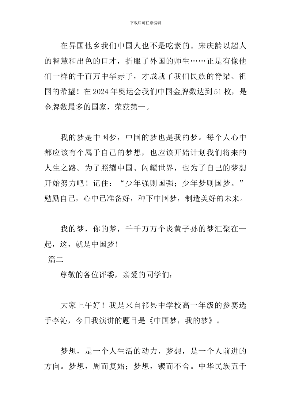 我和我的中国梦演讲稿范文_第3页