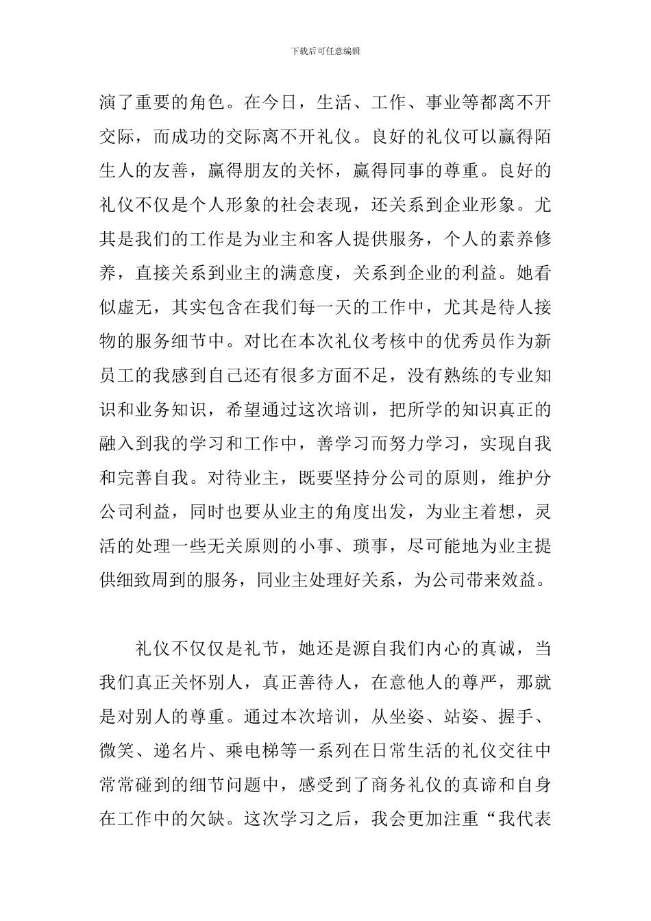 公司商务礼仪培训个人心得_第2页