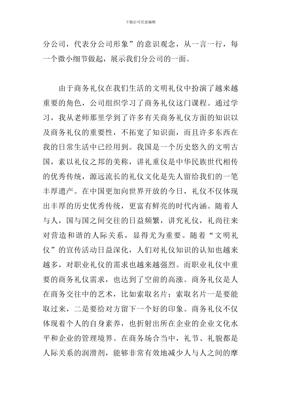 公司商务礼仪培训个人心得_第3页