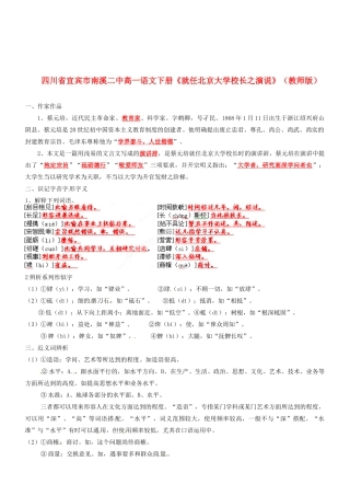 四川省宜宾市南溪二中高一语文下册《就任北京大学校长之演说》（教师版）