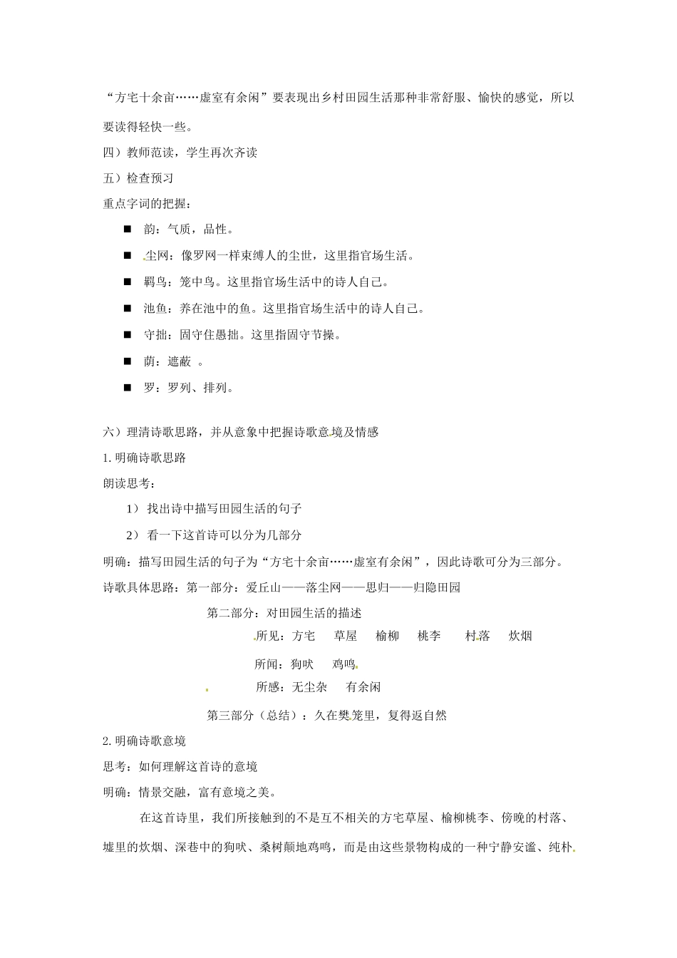 四川省宜宾市南溪二中高中语文《归园田居其一》教案 新人教版必修2_第2页