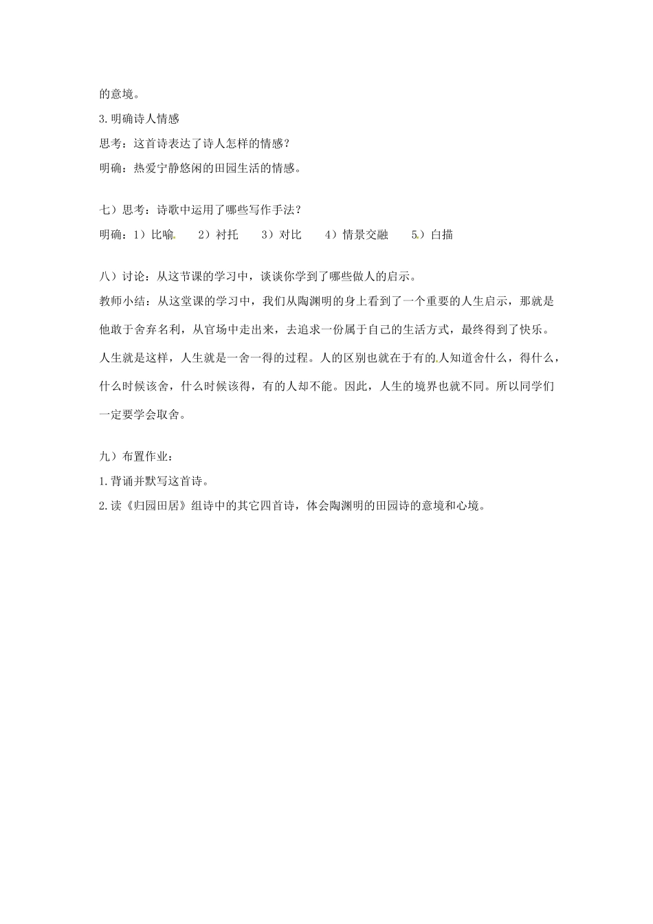 四川省宜宾市南溪二中高中语文《归园田居其一》教案 新人教版必修2_第3页