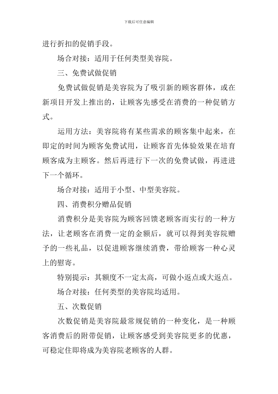 小美容店活动方案大全_第2页