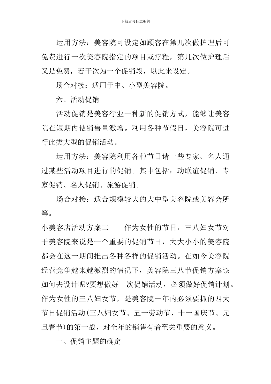 小美容店活动方案大全_第3页