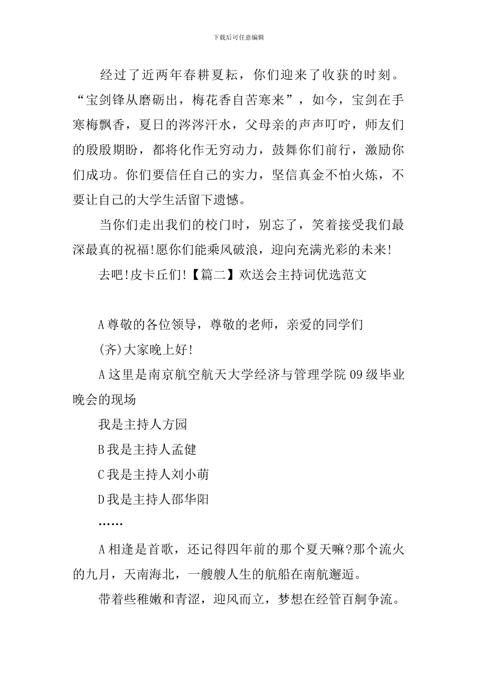 欢送会主持词优选范文_第2页