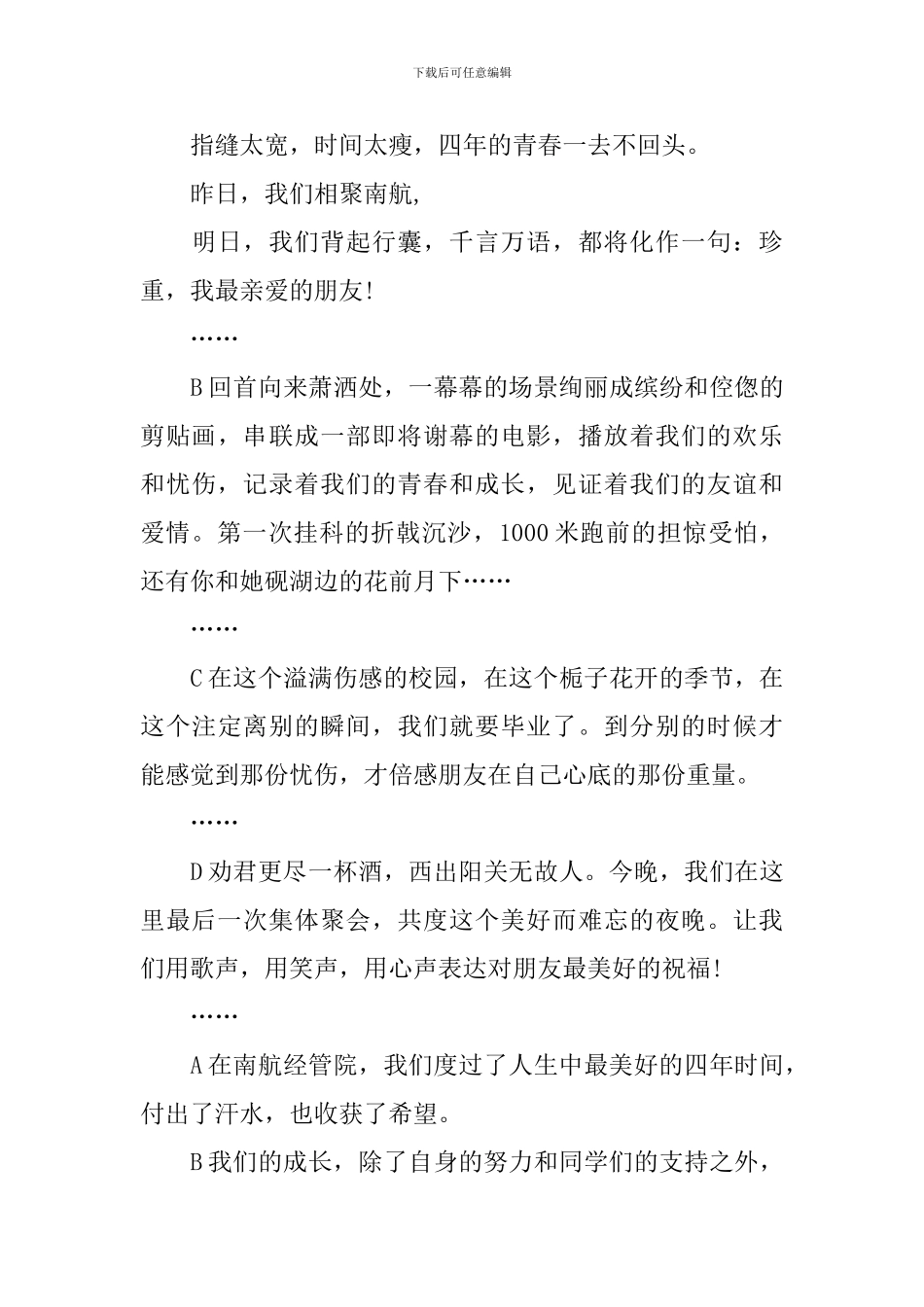 欢送会主持词优选范文_第3页