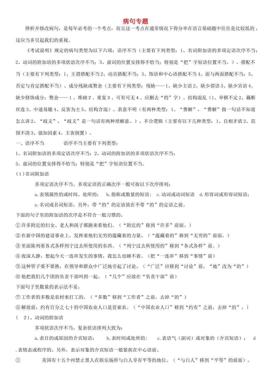 四川省宜宾市一中高考语文《病句专题复习》教学设计-人教版高三全册语文教案_第1页