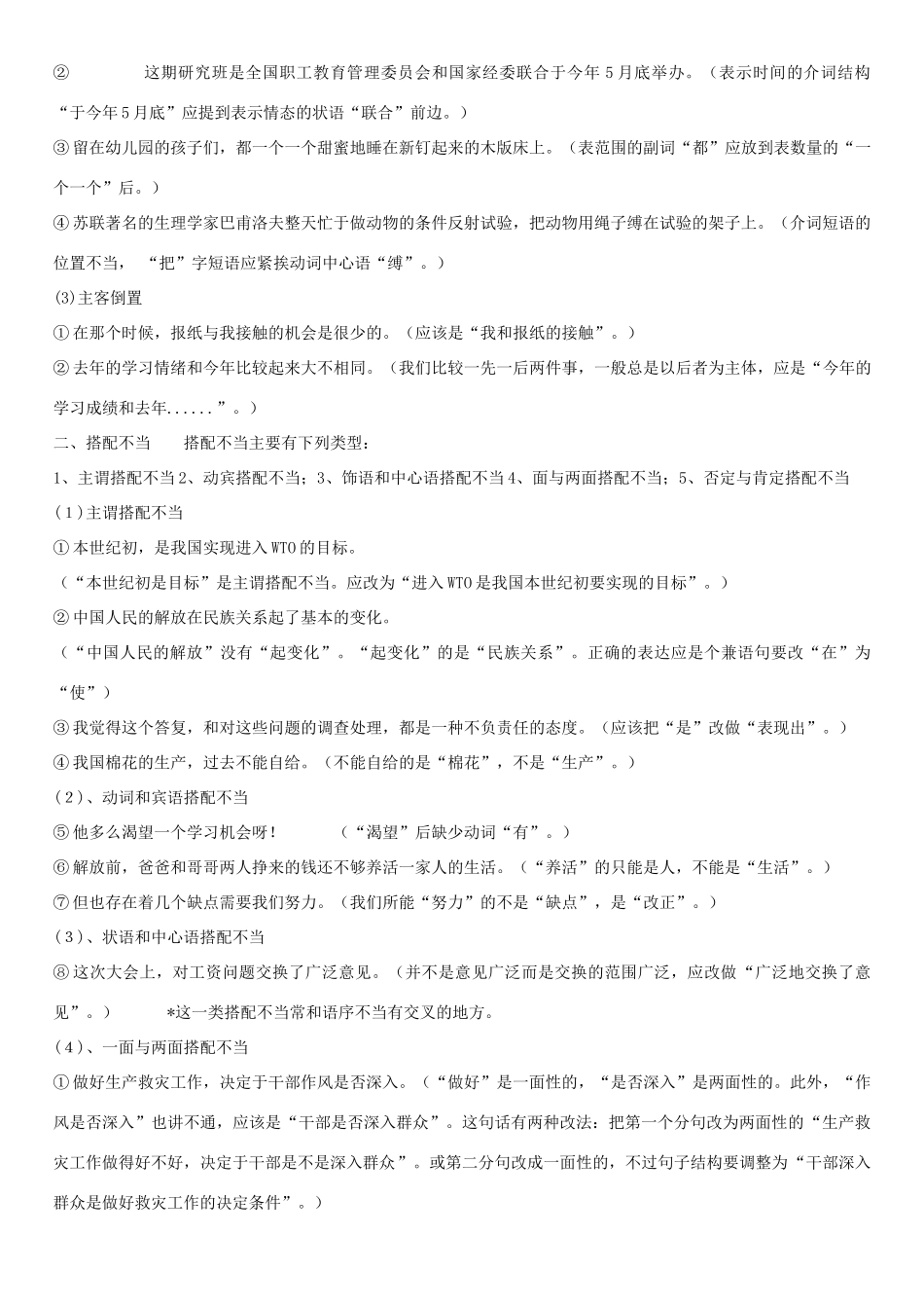 四川省宜宾市一中高考语文《病句专题复习》教学设计-人教版高三全册语文教案_第2页