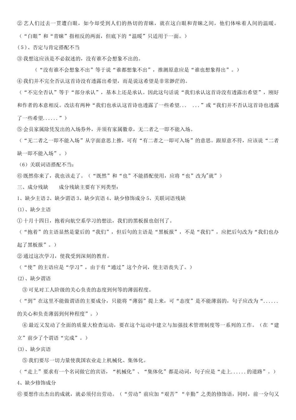 四川省宜宾市一中高考语文《病句专题复习》教学设计-人教版高三全册语文教案_第3页
