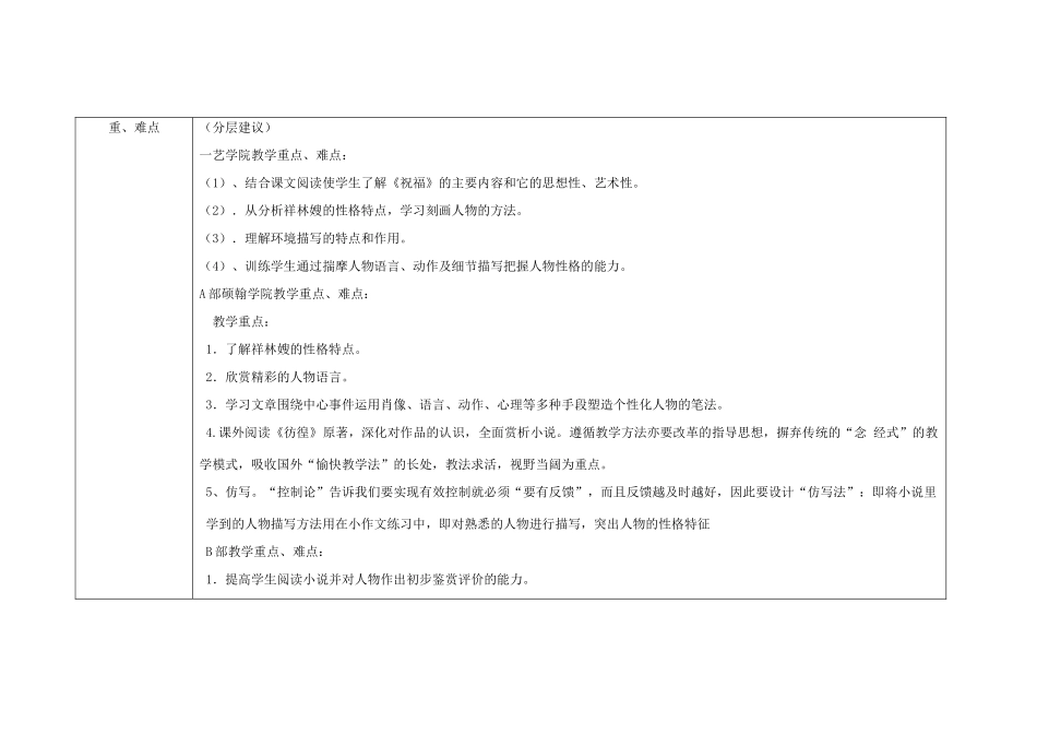 四川省宜宾市一中高二语文上学期第3周教学设计（祝福）-人教版高二全册语文教案_第3页