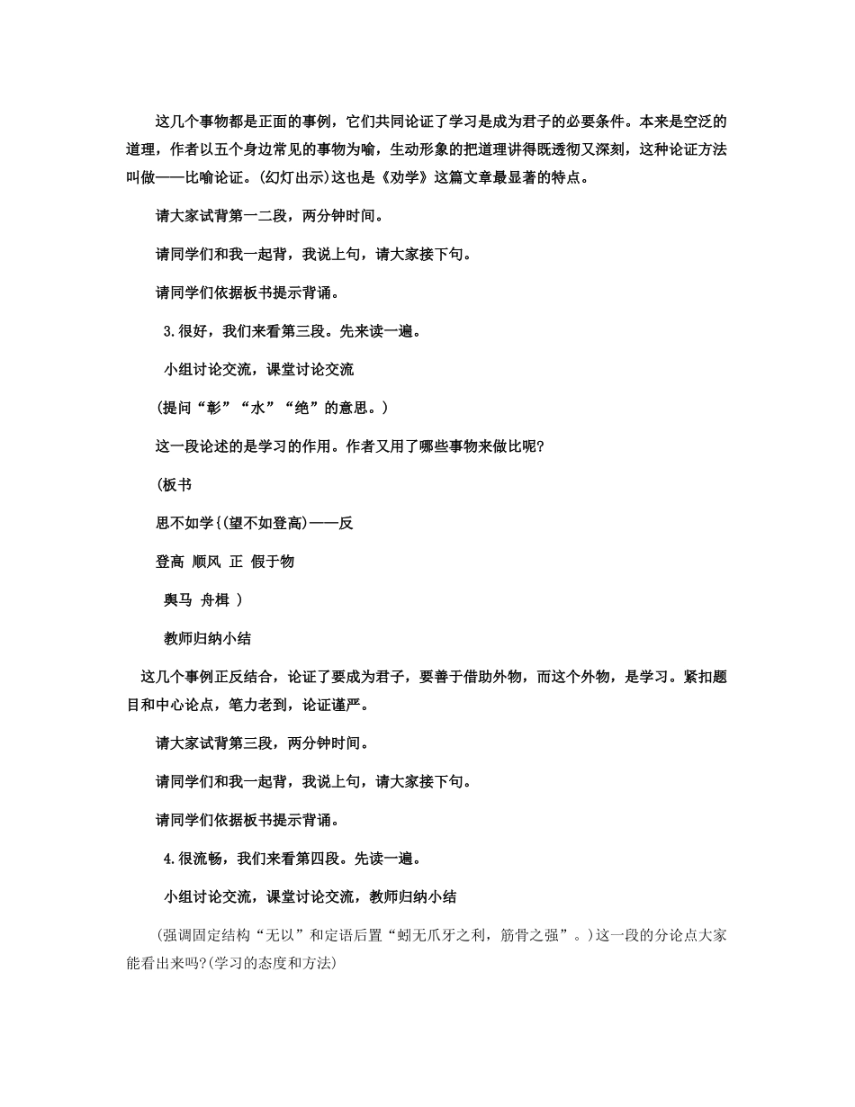 四川省宜宾市一中高二语文上学期第11周教学设计（劝学）-人教版高二全册语文教案_第3页