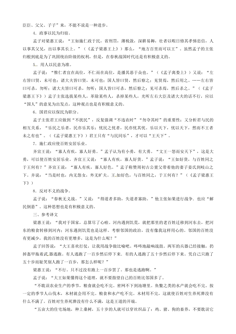四川省宜宾市一中高二语文上学期《寡人之于国也》教学设计-人教版高二全册语文教案_第2页