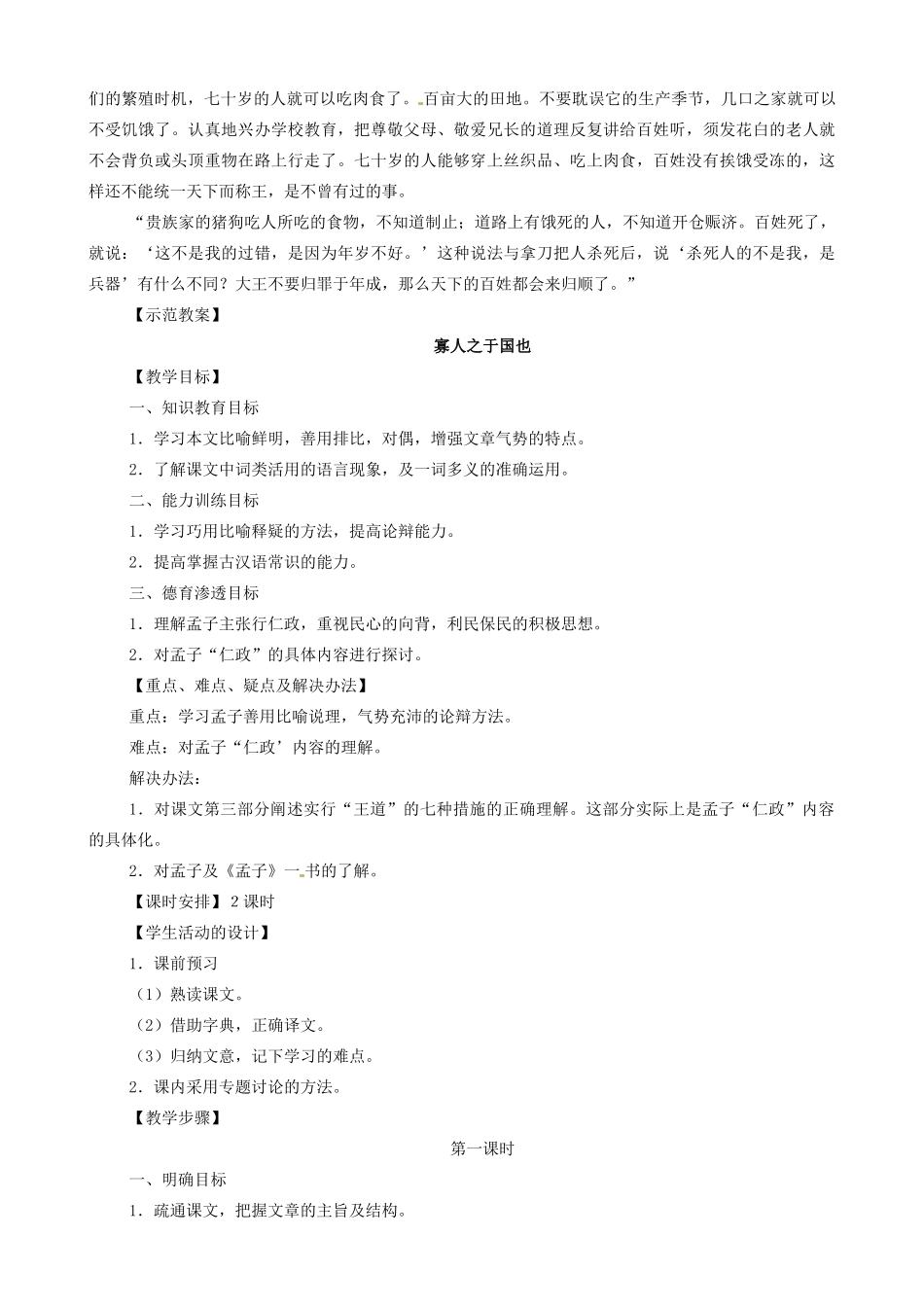 四川省宜宾市一中高二语文上学期《寡人之于国也》教学设计-人教版高二全册语文教案_第3页