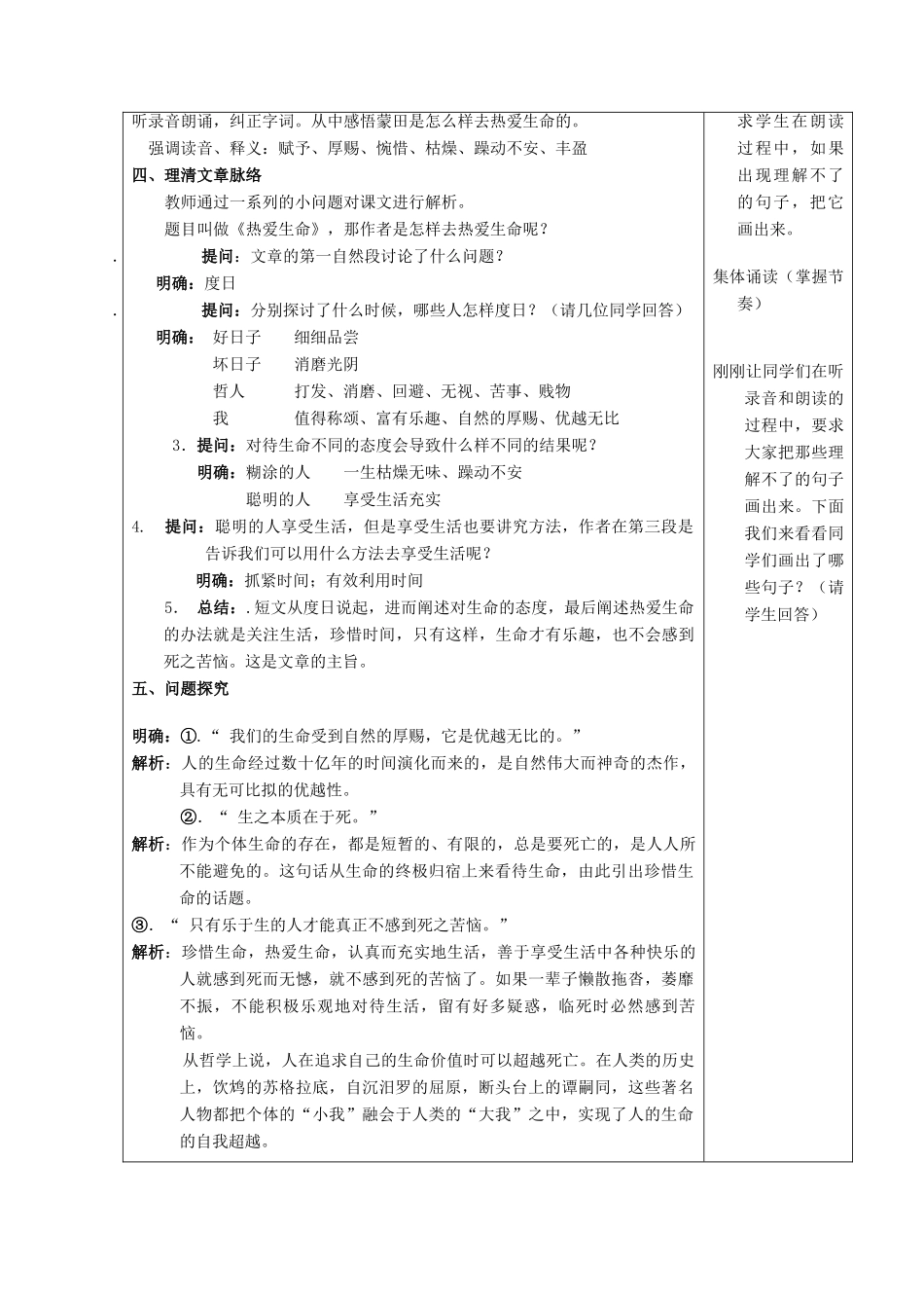 四川省宜宾市一中高二语文《短文三篇》教学设计-人教版高二全册语文教案_第2页
