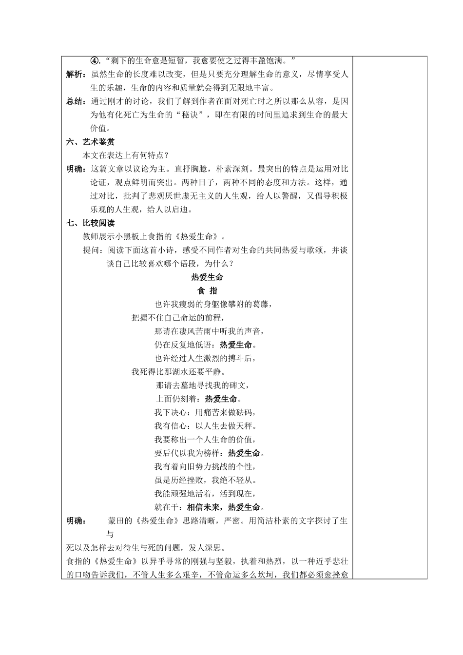 四川省宜宾市一中高二语文《短文三篇》教学设计-人教版高二全册语文教案_第3页