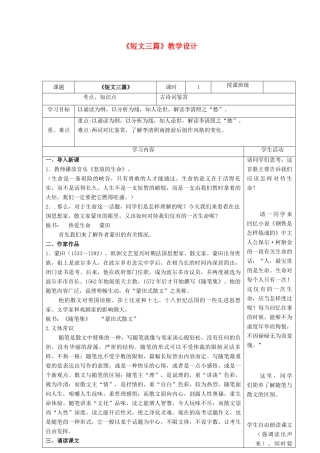 四川省宜宾市一中高二语文《短文三篇》教学设计-人教版高二全册语文教案