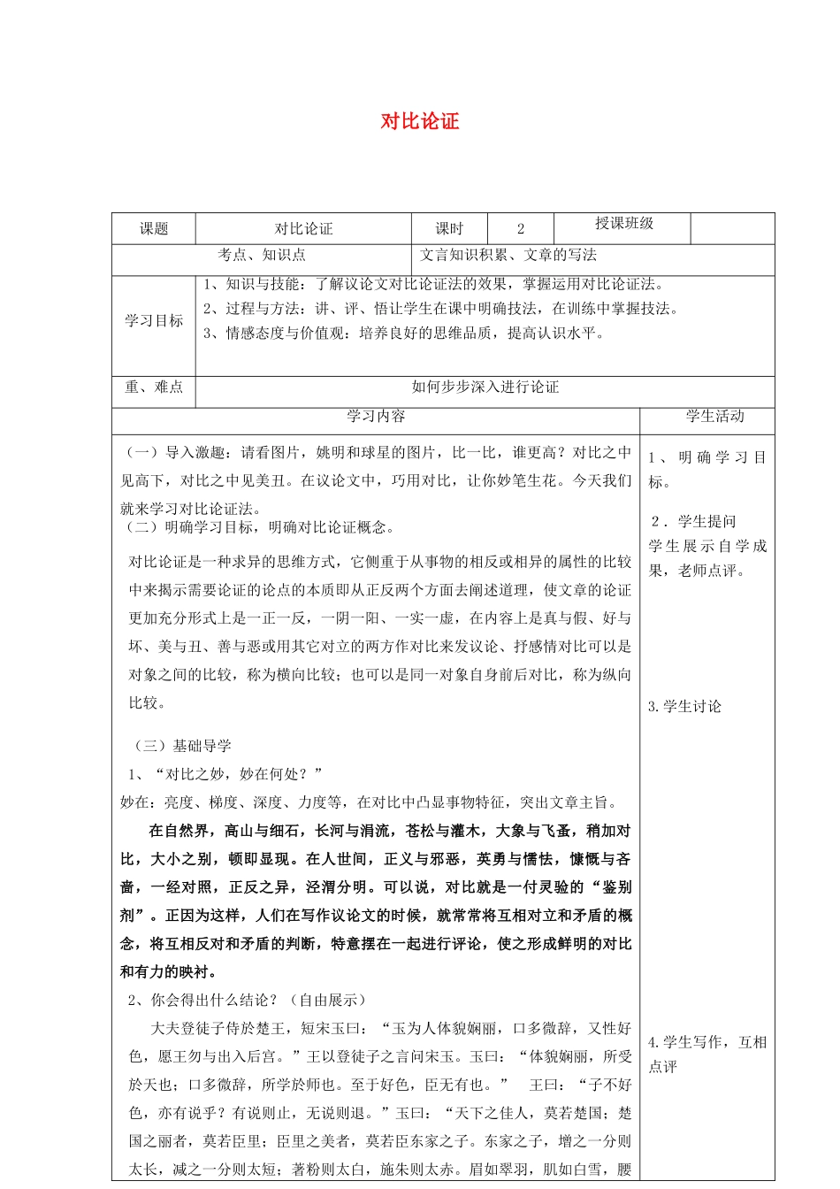 四川省宜宾市一中高二语文《对比论证》教学设计-人教版高二全册语文教案_第1页