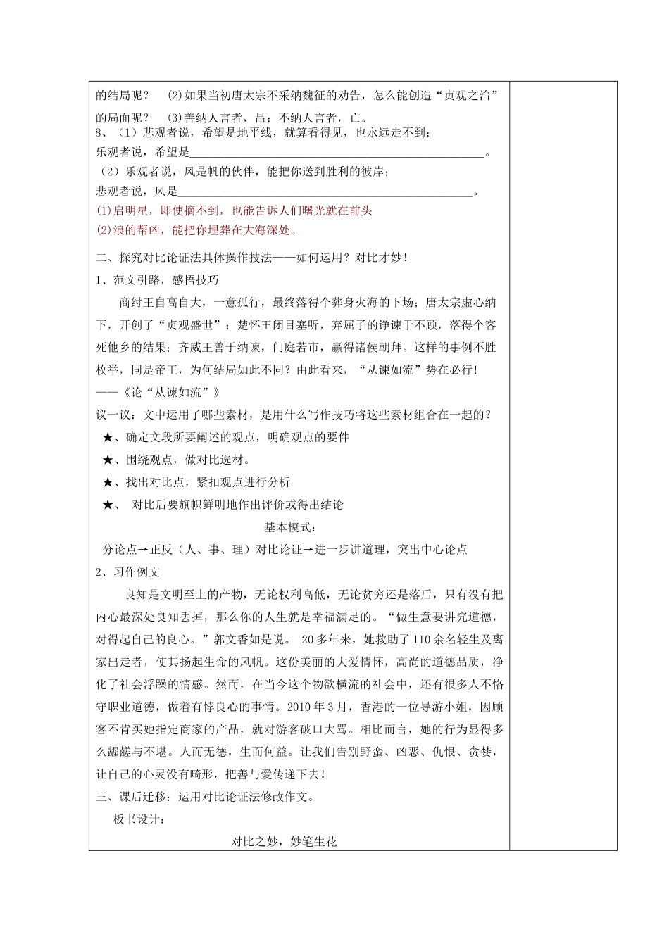 四川省宜宾市一中高二语文《对比论证》教学设计-人教版高二全册语文教案_第3页