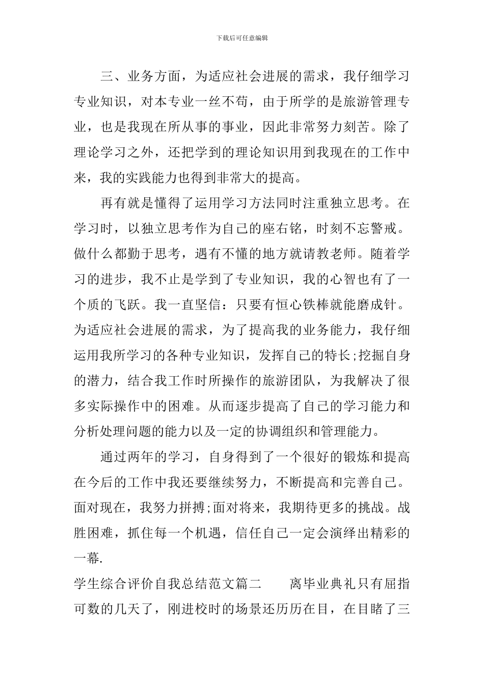 学生综合评价自我总结范文_第2页