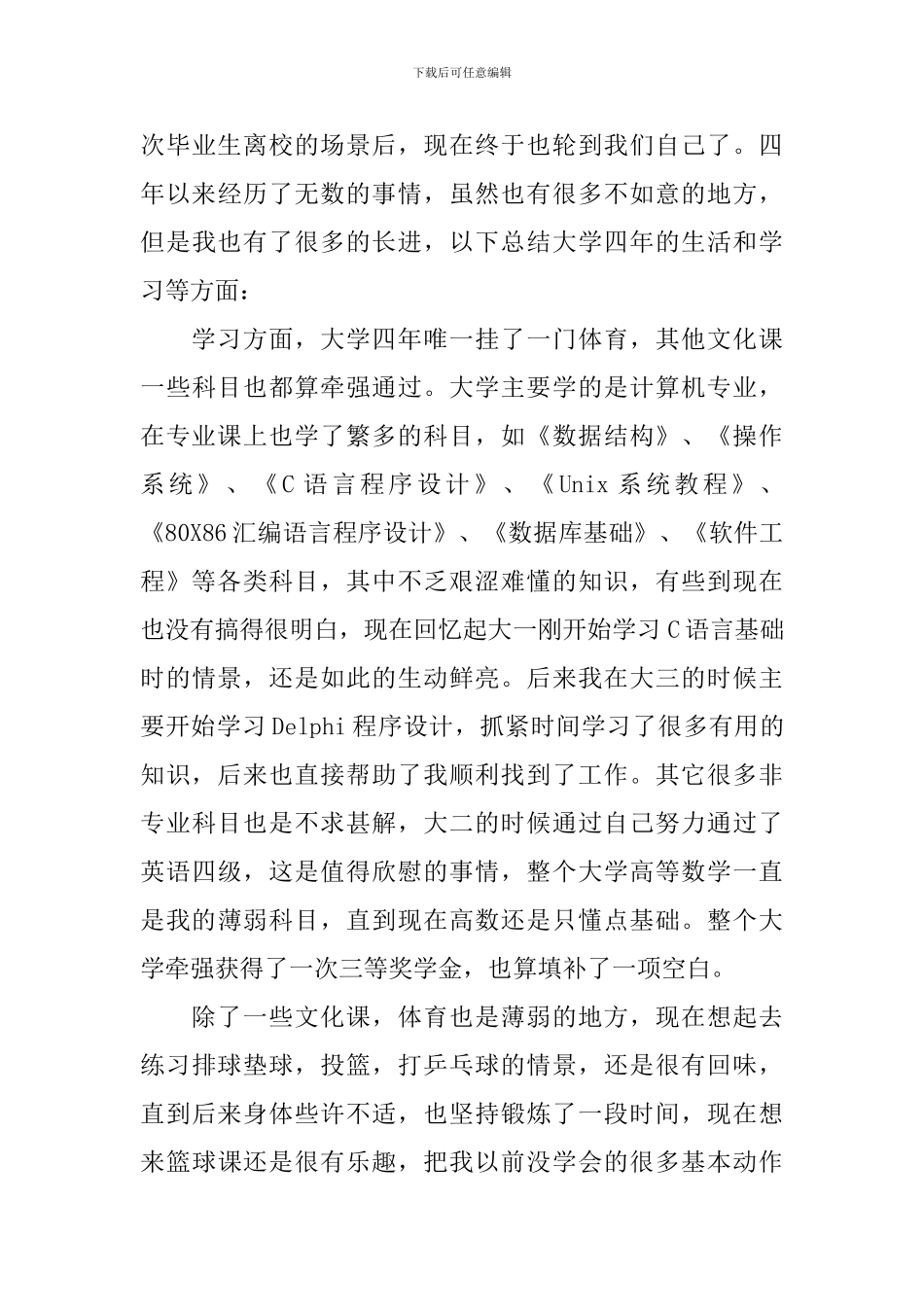 学生综合评价自我总结范文_第3页