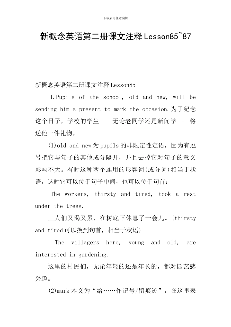 新概念英语第二册课文注释Lesson85-87_第1页